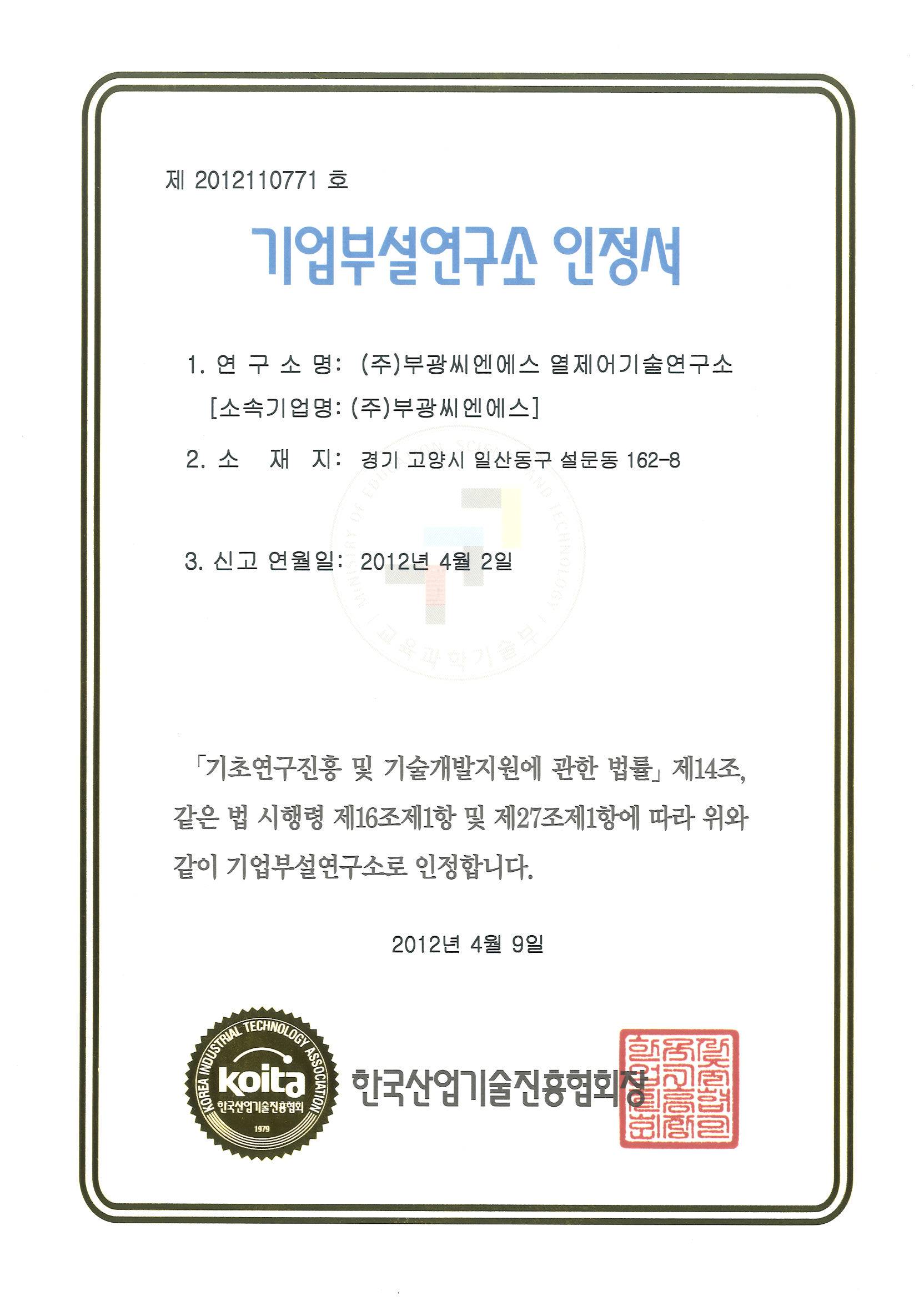 기업부설연구소.jpg