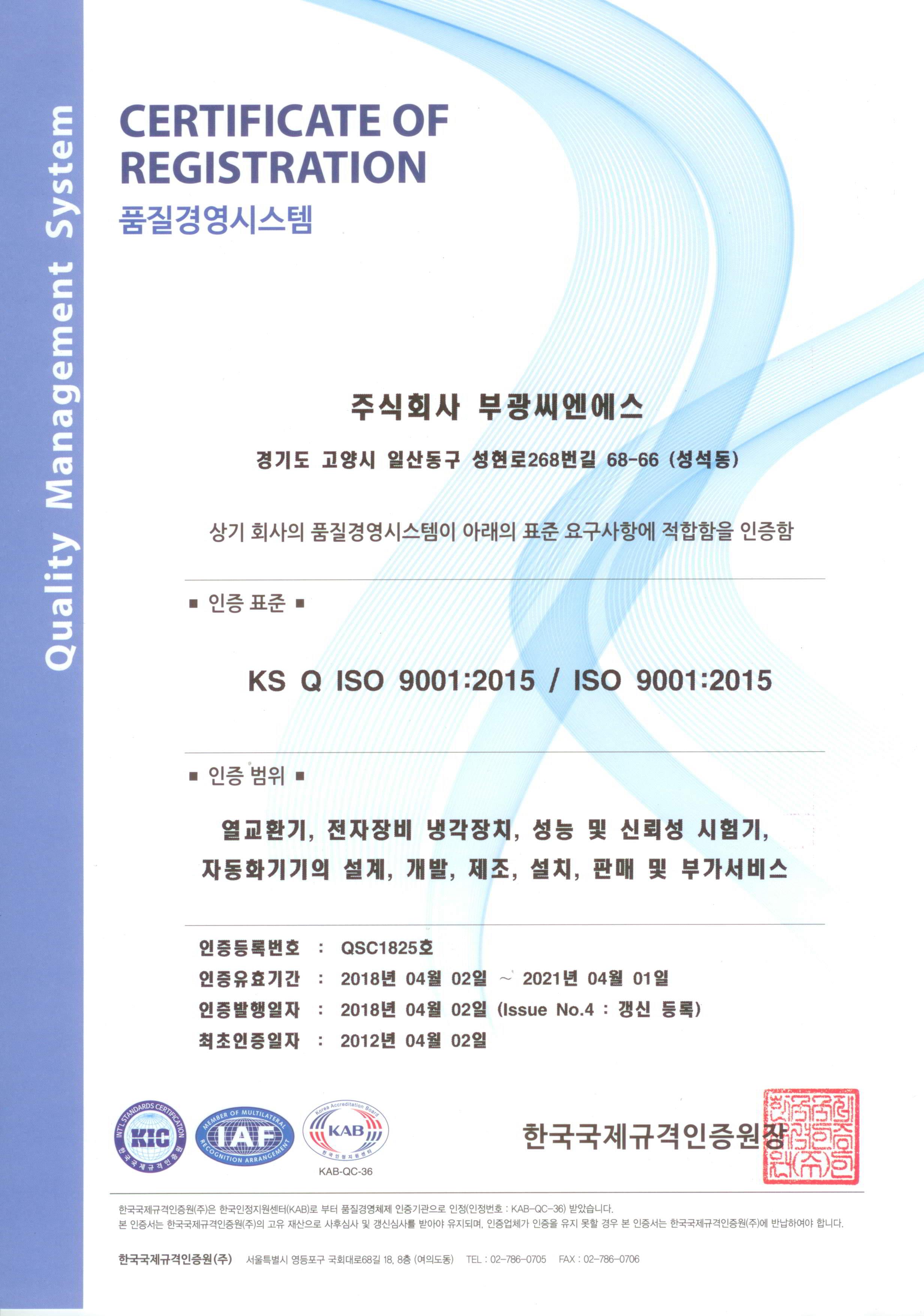 (18년)ISO 인증서 001.jpg